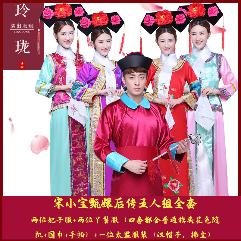 租宋小宝甄嬛传服清朝格格小燕子年会扮演服咖妃歪传清朝滴血小品