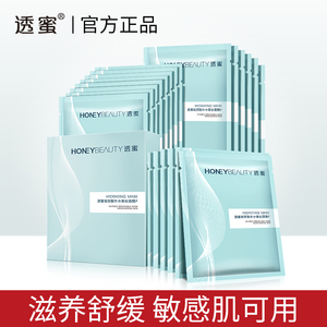 透蜜玻尿酸补水面膜保湿蚕丝控油修护收缩毛孔提亮肤色正品*