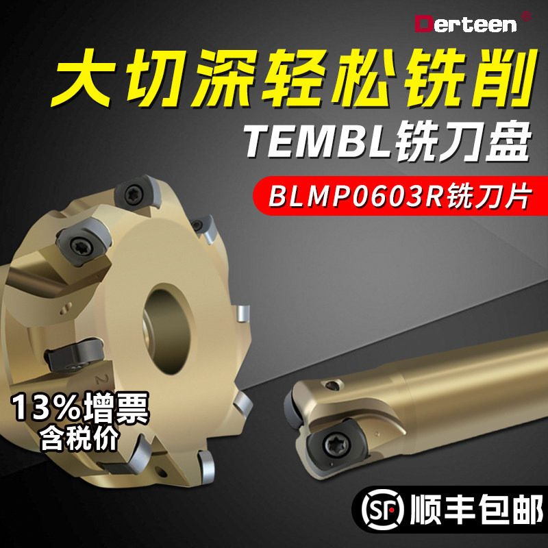 快进给铣刀杆TEMBLMP0603铣刀片图片