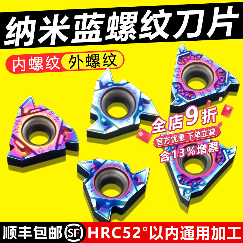 纳米蓝内/外螺纹刀片16ER/IR淬火钢不锈钢A60偏硬材料加工AG55,五金/工具,数控刀片/刀粒,淘宝优惠券,粉丝福利购,淘宝优惠卷
