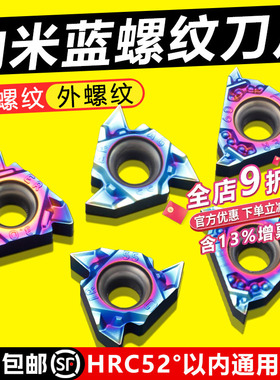 纳米蓝内/外螺纹刀片16ER/IR淬火钢不锈钢A60偏硬材料加工AG55