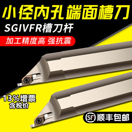 小径内孔端面槽刀刀杆SGIVFR圆弧