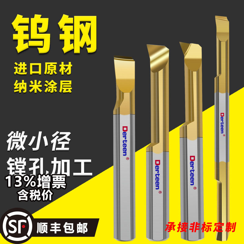 Derteen小内孔镗刀钨钢小径车刀