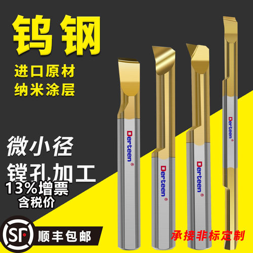 Derteen小内孔镗刀钨钢小径车刀