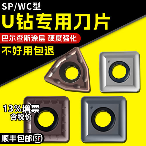 U钻刀片WC/SP快速爆力钻合金刀粒