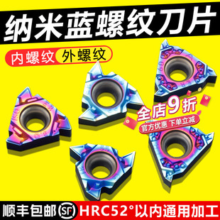 纳米蓝内/外螺纹刀片16ER/IR淬火钢不锈钢A60偏硬材料加工AG55