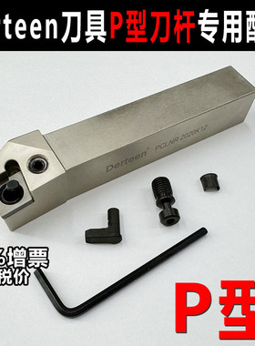 Derteen P型杠杆式刀杆配件德挺数控车刀杆专用配件杠销刀垫