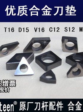 Derteen 硬质合金刀垫C1204/W08/T16/D15/V16/S12数控刀杆配件