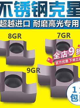 小内孔槽刀  卡簧槽数控刀片7GR/9GR/8GR200/100/150精磨浅槽刀片