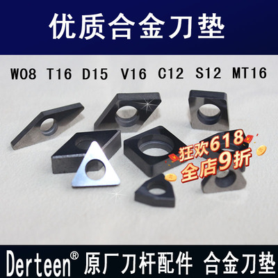 硬质合金w08d15配件刀垫