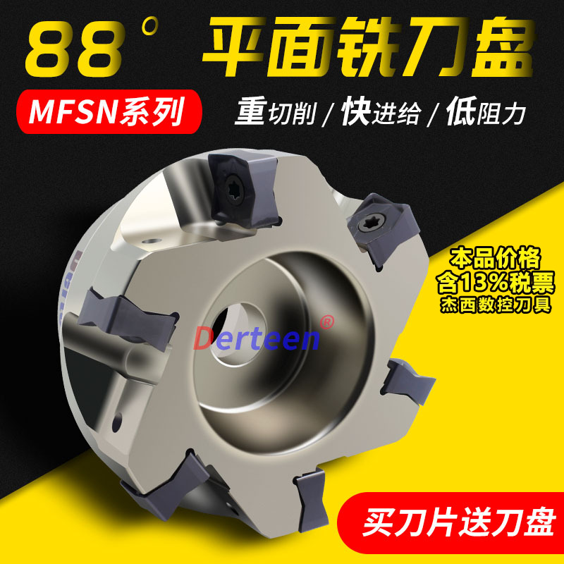 京瓷款MFSN88度快进给铣刀盘重切