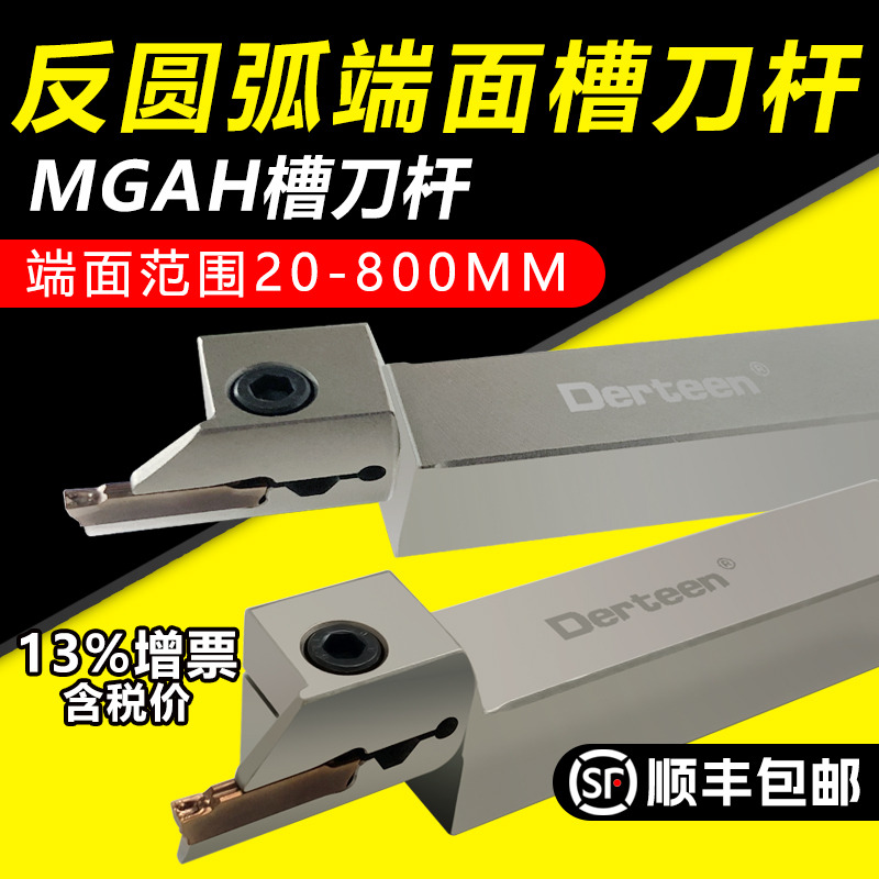 端面槽刀刀杆平面圆弧切槽刀MGAH