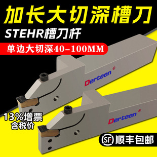 加长数控切断车刀STEHR3232P08T65外圆重切割槽刀 大切深槽刀刀杆