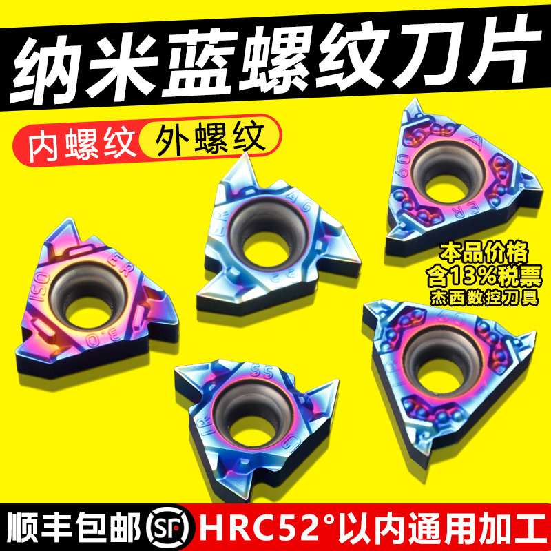 纳米蓝内/外螺纹刀片16ER/IR淬火钢不锈钢A60偏硬材料加工AG55