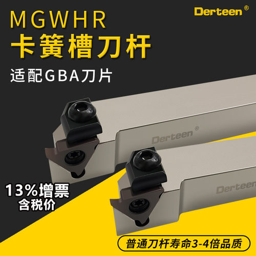 立装抗震浅槽刀杆mgwhr卡簧槽刀