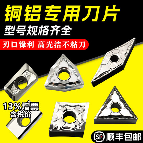 铜铝专用数控刀片内铝用精车刀片