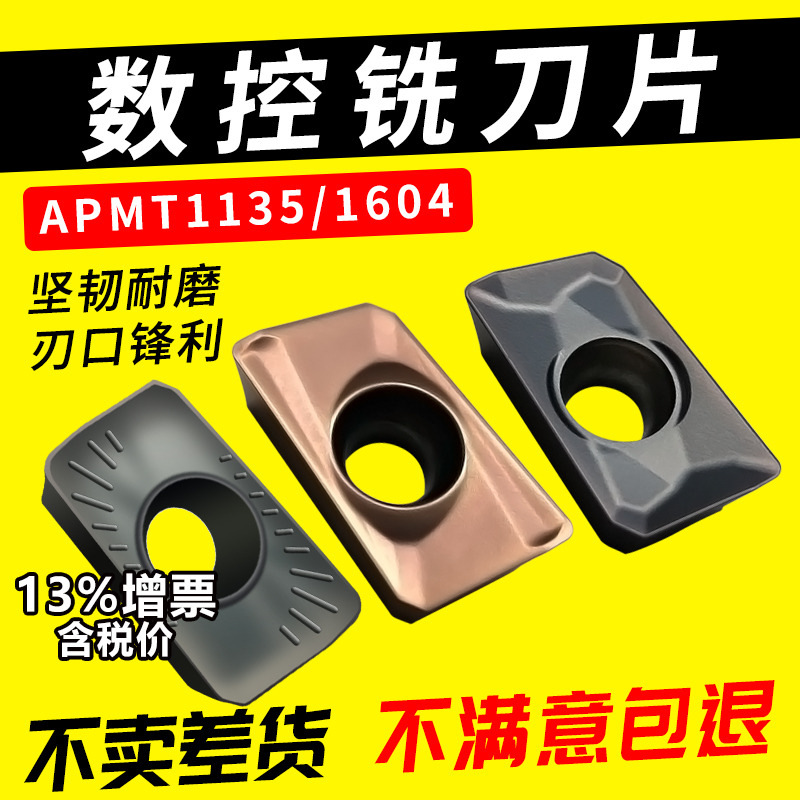 APMT1604铣刀片R0.8圆宝刀片1135