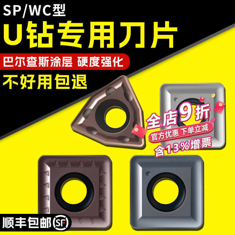 U钻刀片 快速爆力钻WC/SP钛合金桃形合金刀头 不锈钢专用钻头刀粒,五金/工具,数控刀片/刀粒,淘宝优惠券,粉丝福利购,淘宝优惠卷