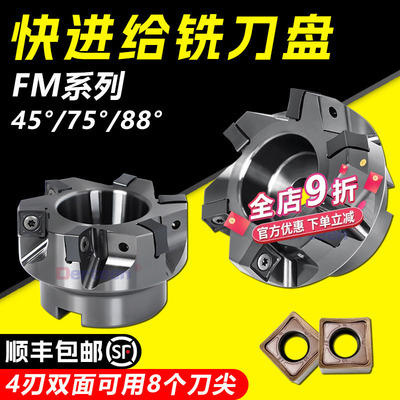 快进给面铣刀盘FMZ88度金鹭通装
