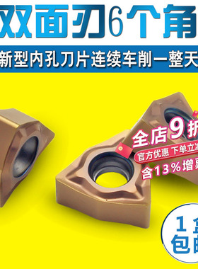 数控镗孔内孔刀片 不锈钢专用刀粒WXGU040304 1盒包邮