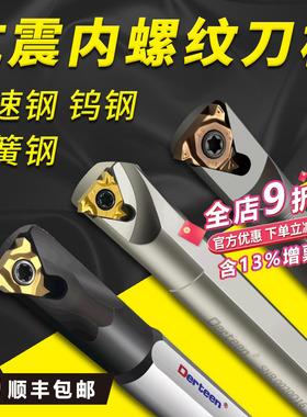 螺纹刀杆 高速钢抗震合金数控车刀SNR/HNR内冷螺纹挑丝刀钨钢牙刀