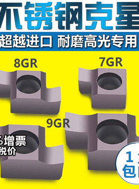 小内孔槽刀  卡簧槽数控刀片7GR/9GR/8GR200/100/150精磨浅槽刀片