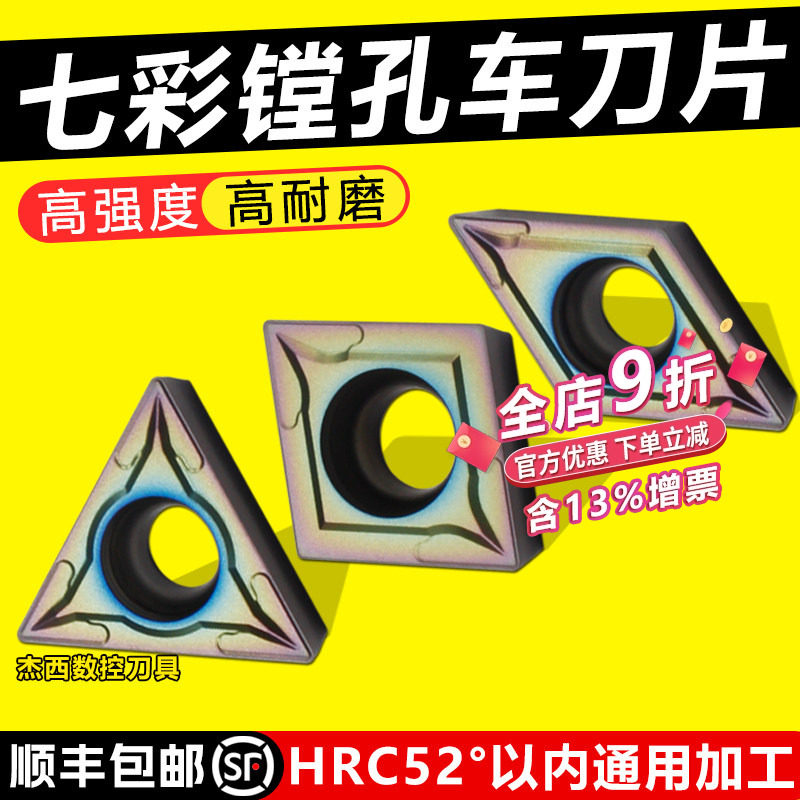 数控镗孔刀片钢件不锈钢淬火钢CCMT DCMT TCMT加硬内孔刀粒,五金/工具,数控刀片/刀粒,淘宝优惠券,粉丝福利购,淘宝优惠卷