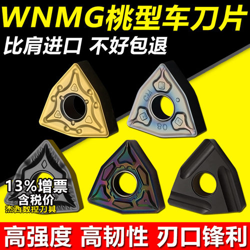 不锈钢专用外圆开粗桃形数控刀片