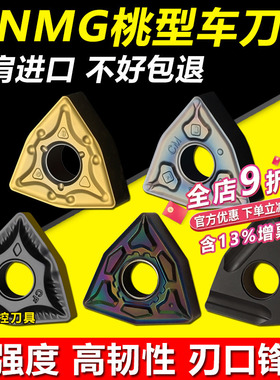 数控刀片 不锈钢外圆开槽开粗车刀片淬火钢桃型刀头WNMG080408/04