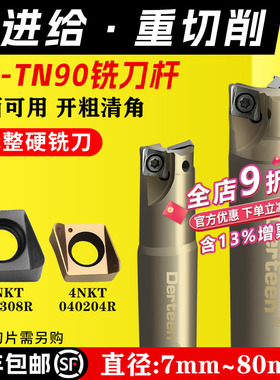 快进给抗震铣刀杆TE90直角4NKT06双面四刃方肩铣刀片数控精铣刀杆
