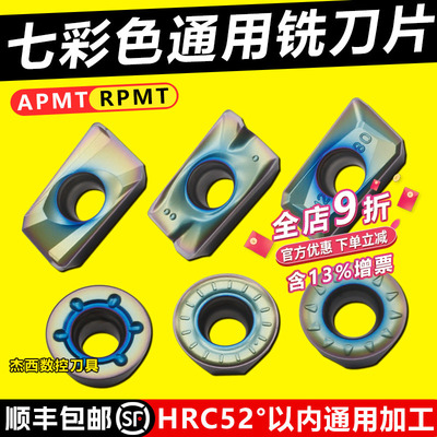 德挺七彩铣刀片钢件不锈钢通用
