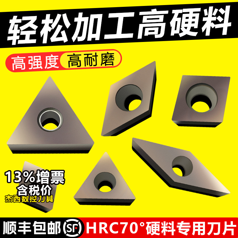 德挺数控车刀片超硬70度硬料用