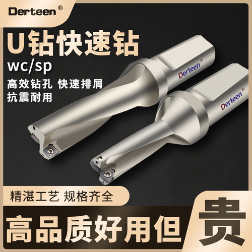 U钻刀杆爆力钻WC/SP内冷快速钻头