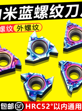 纳米蓝内/外螺纹刀片16ER/IR淬火钢不锈钢A60偏硬材料加工AG55