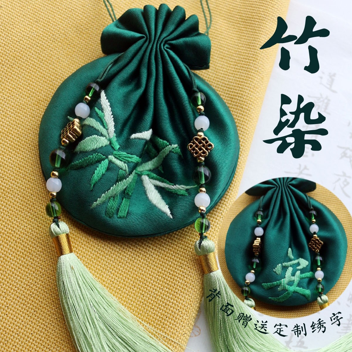 竹染古风刺绣荷包 手工diy材料包 汉服随身香囊 自制创意礼物