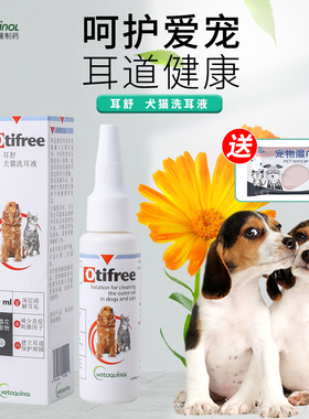 法国威隆耳舒Otifree洗耳液耳肤灵 猫咪狗狗耳螨耳垢清洁液滴耳液