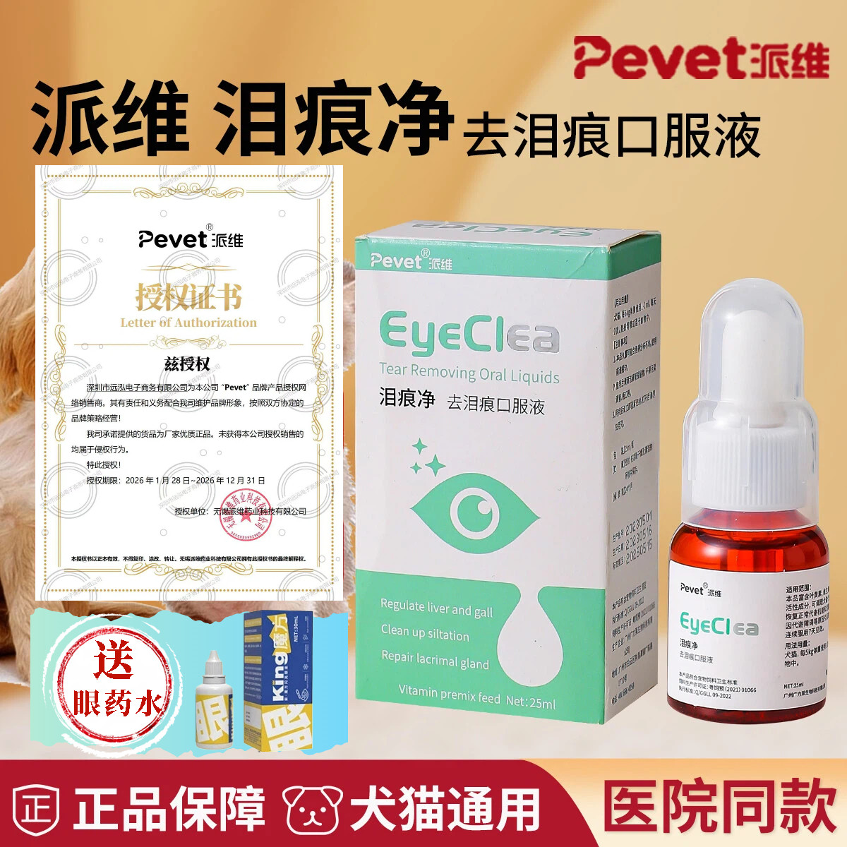 派维泪痕净猫咪去泪痕口服液比熊博美去除泪痕神器狗流泪腺去眼屎