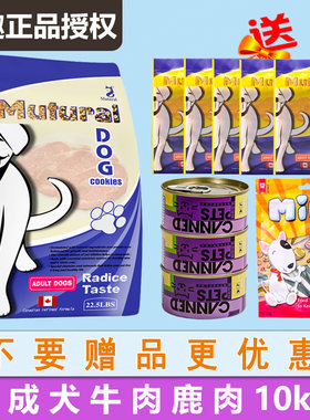 妙趣牛肉鹿肉狗粮10kg成犬通用型
