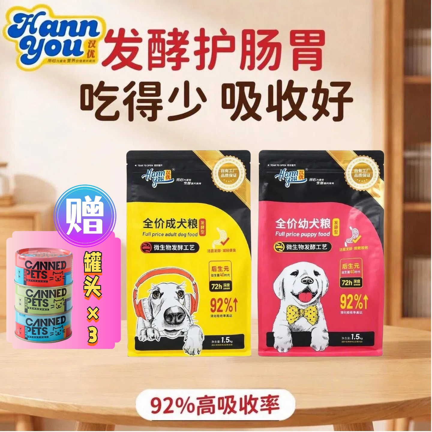 汉优发酵全价成犬粮幼犬粮泰迪拉布拉多金毛博美比熊通用性狗粮图片