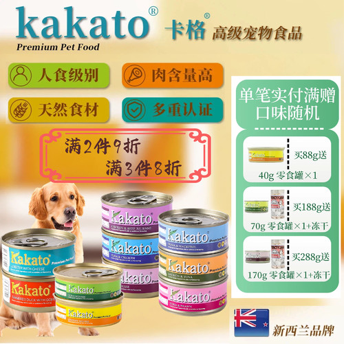 新西兰Kakato卡格猫罐头5/10罐装