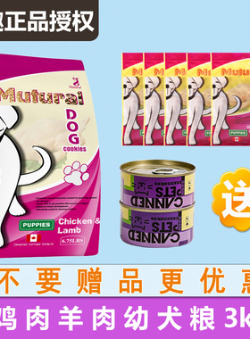 妙趣狗粮鸡肉羊肉幼犬粮3kg金毛柯基比熊博美萨摩幼犬3个月专用粮