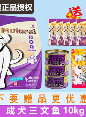 加拿大进口妙趣三文鱼狗粮10kg通用型全犬种成犬金毛拉布拉多犬粮