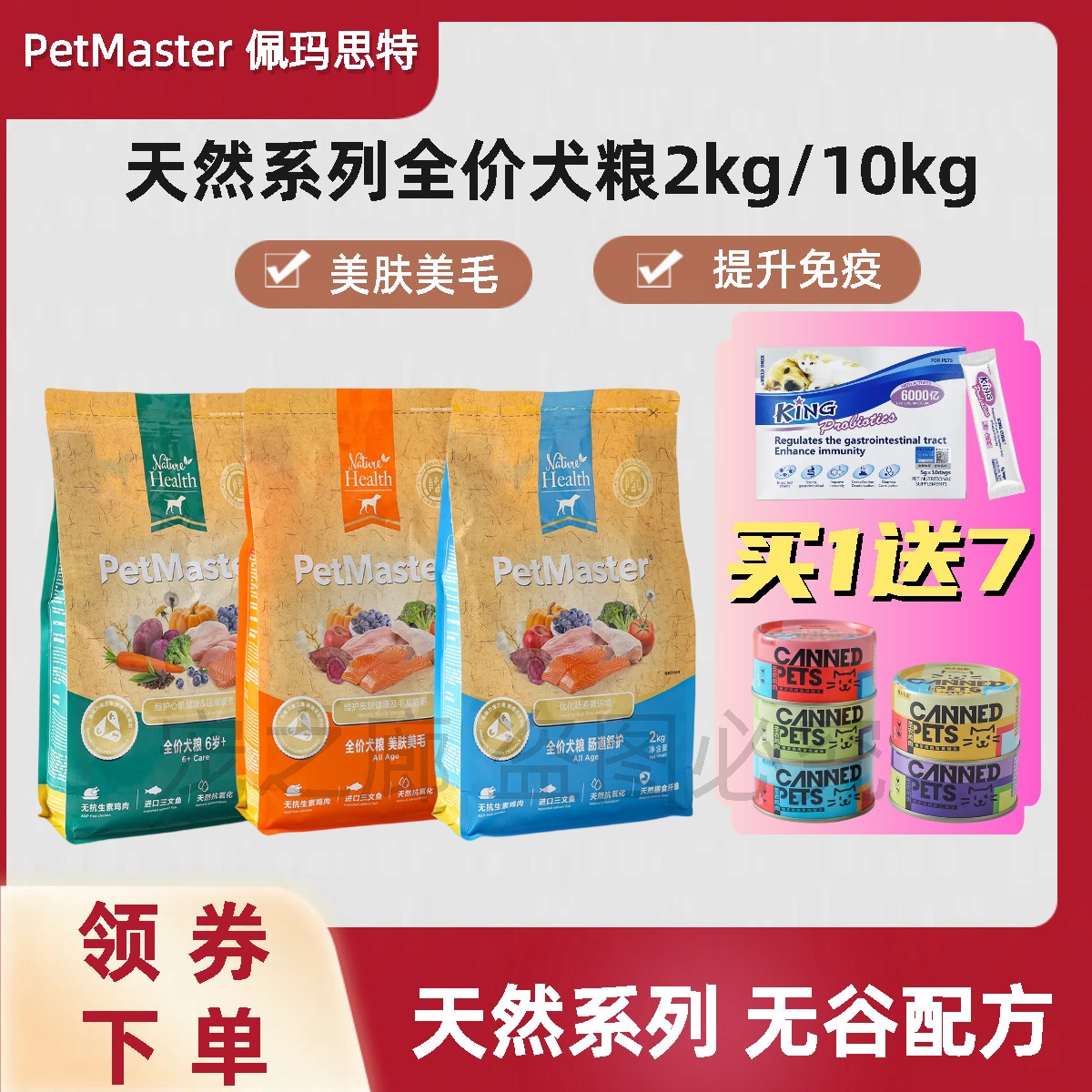 佩玛思特全价犬粮肠道舒护调理肠胃天然无谷配方美肤美毛狗粮袋装