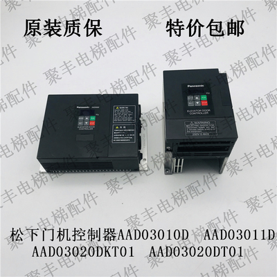 松下门机变频器 AAD03020DKT01 AAD03020DT01 AAD03010D 11D