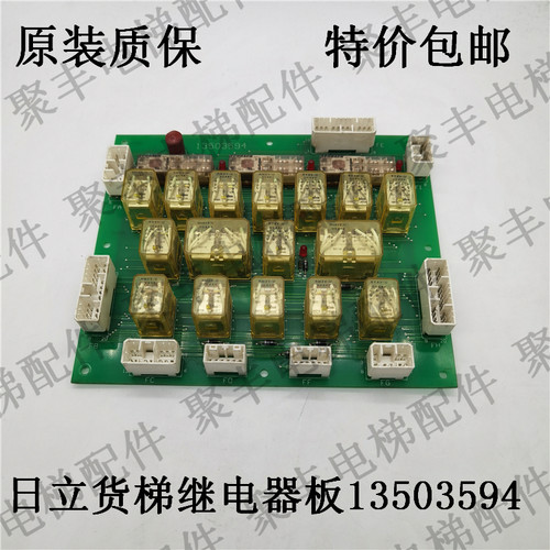 全新日立电梯继电器板 13503594 日立NF2货梯继电器主板