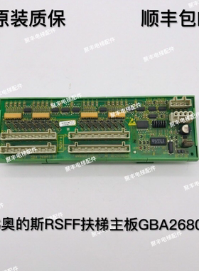 奥的斯扶梯主板 RSFF GBA26803B1 天津OTIS奥的斯扶梯主板