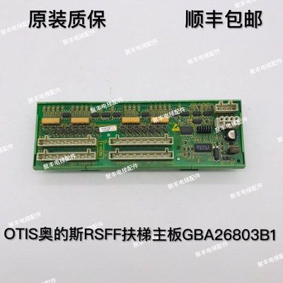 奥的斯扶梯主板 RSFF GBA26803B1 天津OTIS奥的斯扶梯主板