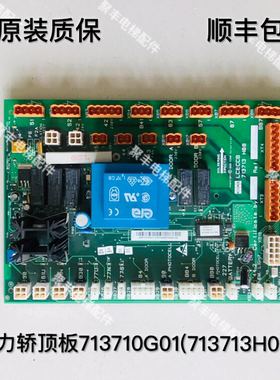 KONE通力LCECCB板  713710G01 713713H04 通力骄顶板 顺丰包邮