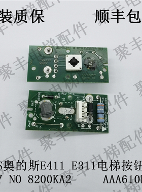 OTIS奥的斯E411 E311电梯按钮板  ASSY NO 8200KA2     AAA610HH1