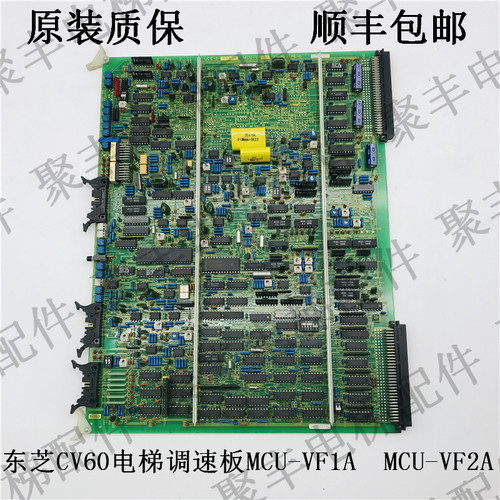 东芝CV60电梯主板 MCU-VF1A MCU-VF2A 东芝CV60电梯调速板 包邮